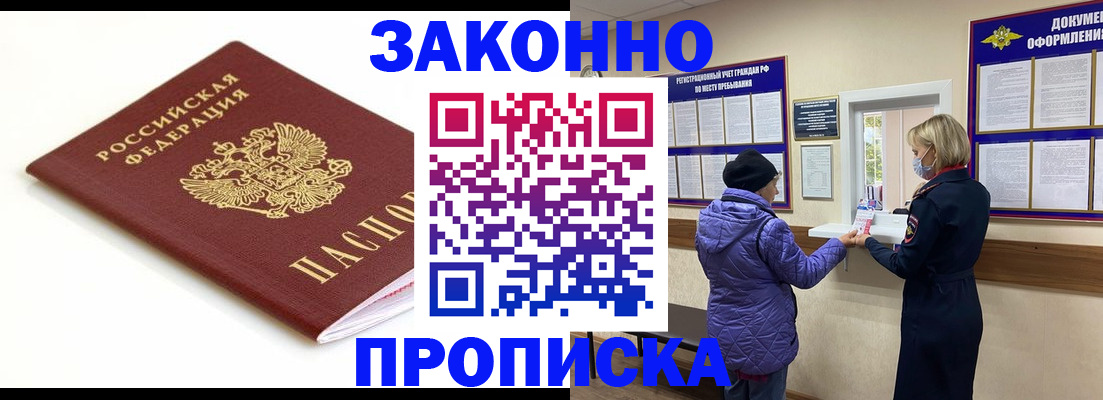 временная регистрация в Сасово
